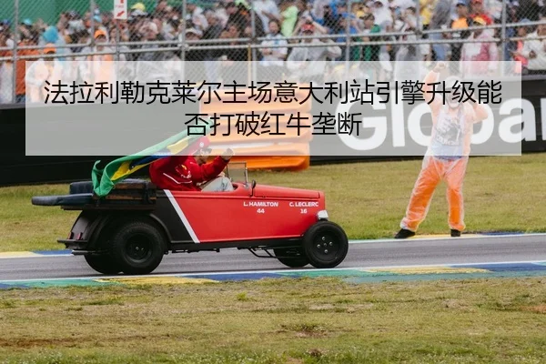 fa-la-li-lei-ke-lai-er-zhu-chang-yi-da-li-zhan-yin-qing-sheng-ji-neng-fou-da-po-hong-niu-long-duan-2-180.jpg